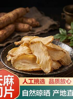 正宗天麻干货贵州产地批发药食同源新鲜煲汤泡酒药膳可代发免费磨