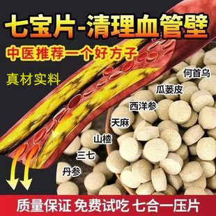 七宝片三七片粉七合一西洋参丹参山楂瓜蒌壳何首乌天麻云南文山
