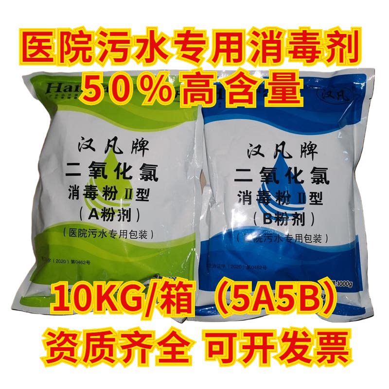 ab型10kg医疗废水消毒剂二氧化氯