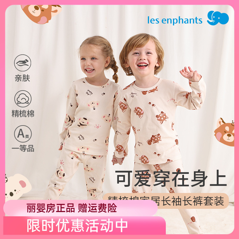 丽婴房2025新款儿童内衣套装圆领精梳棉家居长袖长裤套装