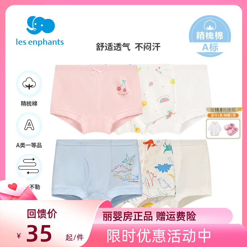 丽婴房宝宝儿童内裤男童纯棉平角内裤三角内裤男童女童内裤3条装怎么样,好用不?