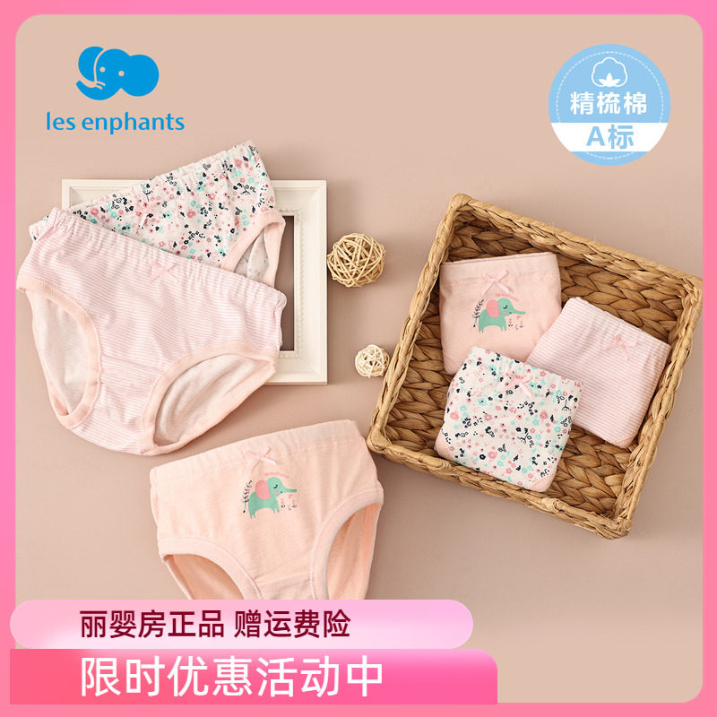 纯棉lesenphants/丽婴房