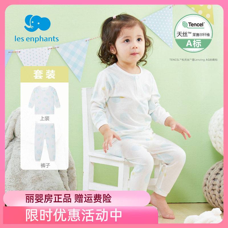 丽婴房男女宝宝幼儿薄款夏 天丝内衣套装睡衣儿童长袖空调服套装