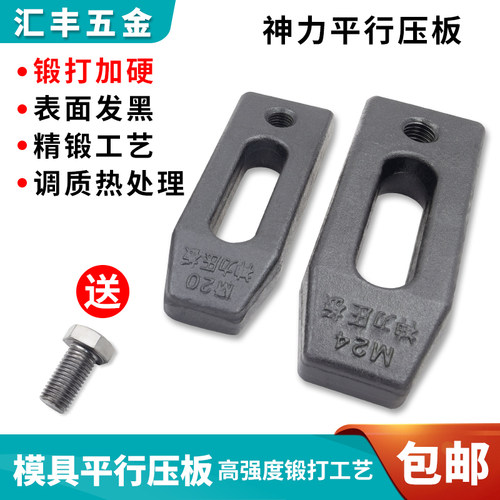 加硬锻打模具神力平行压板包邮