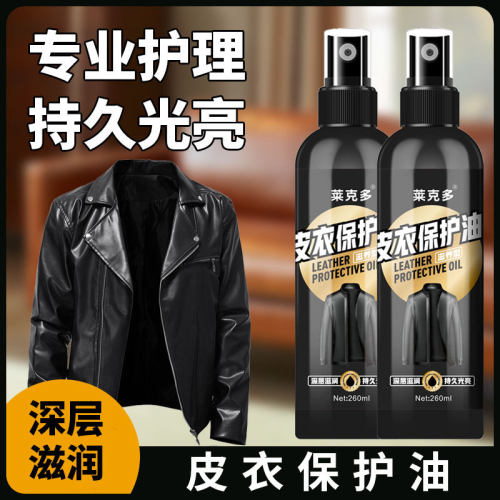 莱克多皮衣保护油通用温和养护不伤皮具去污修复翻新上色滋养光亮