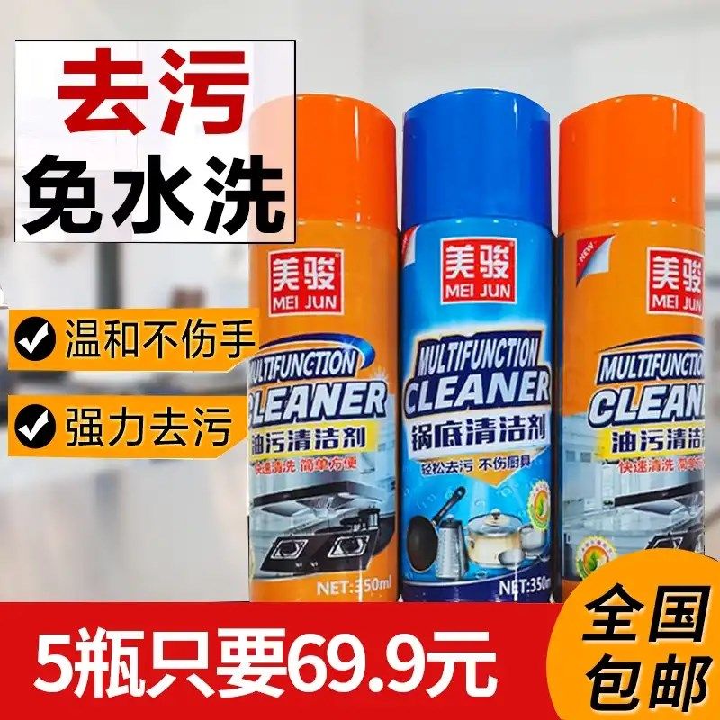 清洗锅底去重油美俊旗舰店美骏六代油污清洁剂多功能泡沫厨房,洗护清洁剂/卫生巾/纸/香薰,油污清洁剂,淘宝优惠券,粉丝福利购,淘宝优惠卷