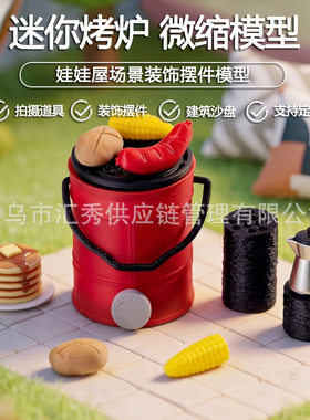 1:12 迷你家用烤炉微缩小道具 跨境厨房场景车载桌面氛围感装饰品