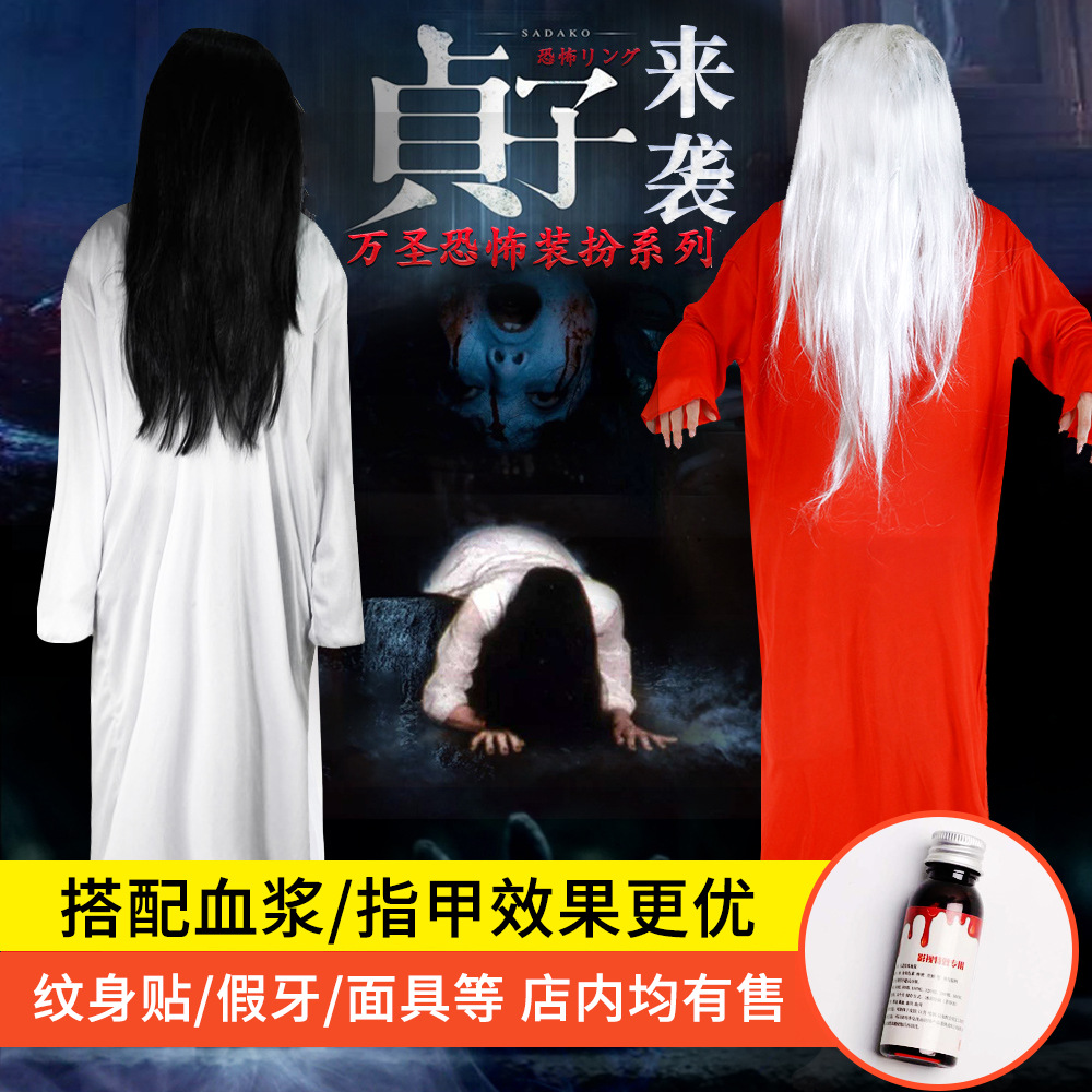 贞子衣服剧本杀npc女鬼万圣节鬼的服装红衣恐怖扮鬼吓人假发道具