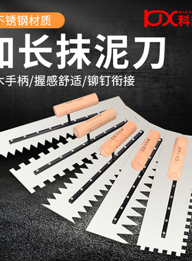 科麦鑫带齿不锈钢抹灰刀抹子抹泥刀泥瓦工批刮泥板锯齿铺瓷砖工具