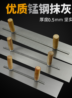 科麦鑫双手柄锰钢抹子加长泥板铁板批灰刮腻子抹硅藻泥工具抹灰刀