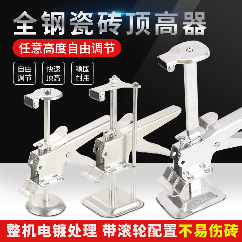 科麦鑫墙砖瓷砖高低调节顶高器