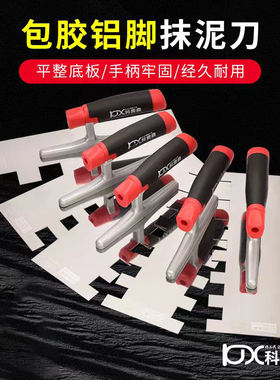 科麦鑫加长款不锈钢抹子抹泥刀瓦工铝脚抹灰刀泥工贴瓷砖工具刮刀
