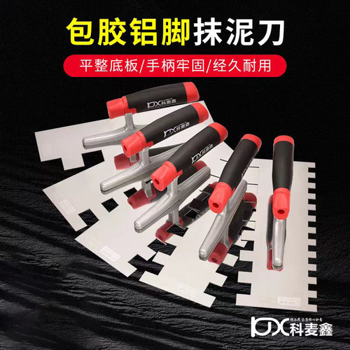 科麦鑫抹泥刀铝脚抹灰刀贴砖抹子