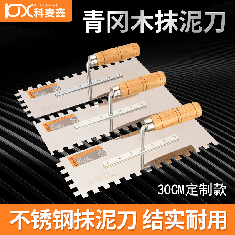 科麦鑫贴砖工具带齿不锈钢抹泥刀