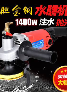 铁胆金钢电动调速抛光机水磨机1400w大功率注水大理石石材打磨机