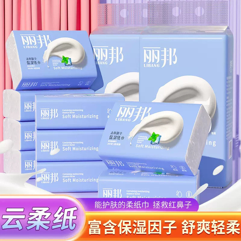 丽邦保湿乳霜纸100抽/包沁柔乳霜纸巾婴儿无香型抽纸超柔纸巾