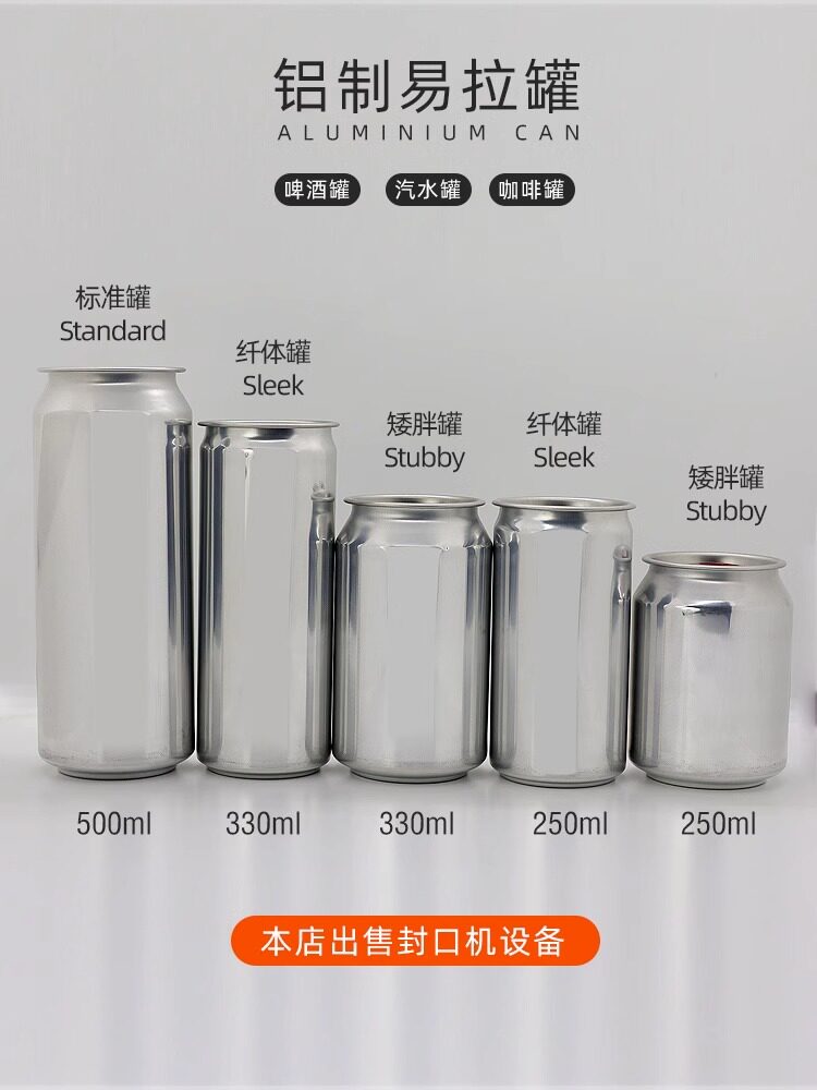易拉罐空罐子铝罐容器密封咖啡奶茶杯空瓶啤酒食品级包装定制图案