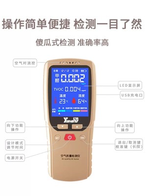 质家用多功能监测自甲的荃量检测仪空气测仪器器量仪室内测试