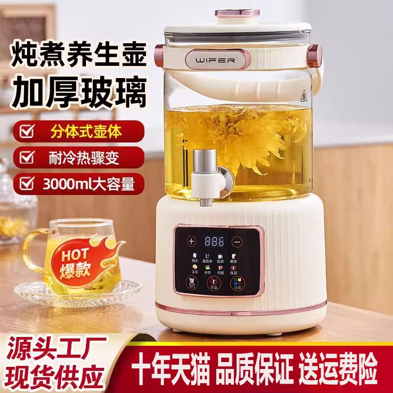 分体式花茶养生壶大容量3L预约定时养生煮茶电热烧水壶多功能触屏