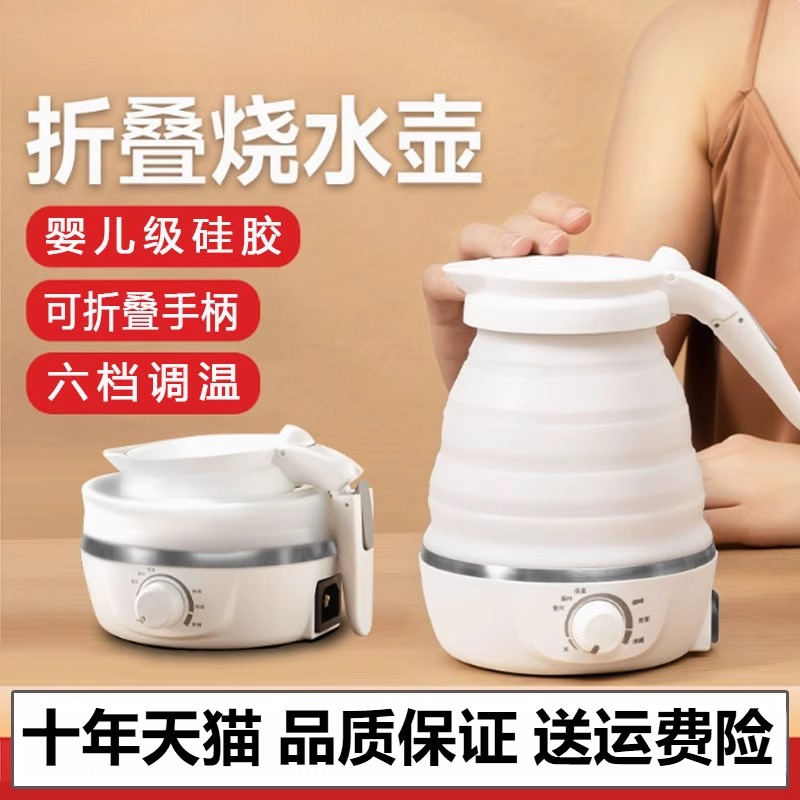 户外折叠水壶出国旅行硅胶伸缩电热水壶便携式小型迷你保温烧水壶