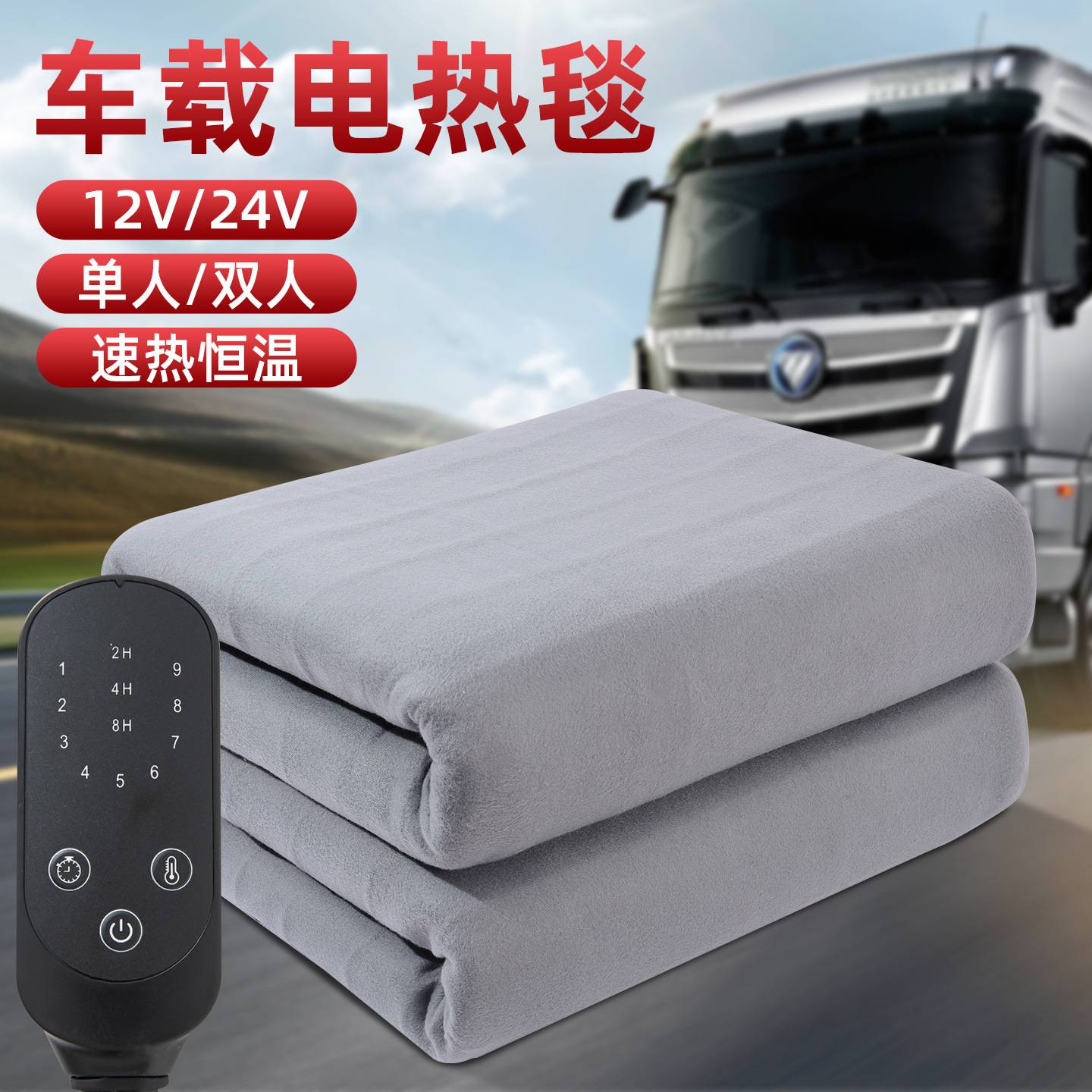 车载12V24V电热毯单双人通用轿车