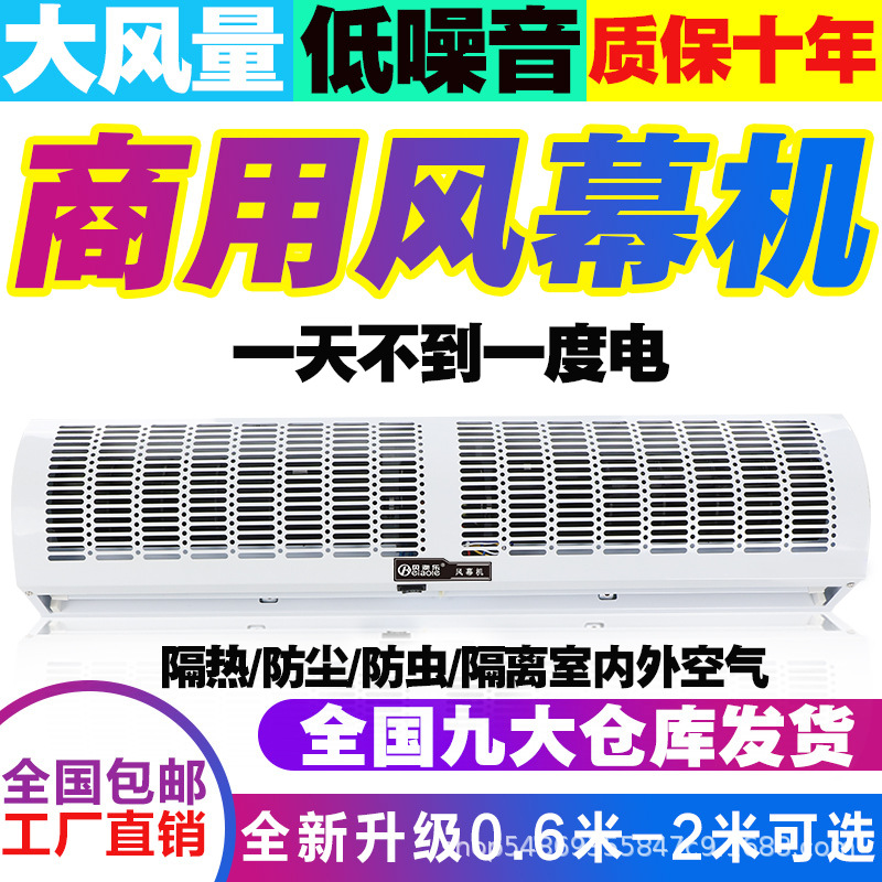 风幕机商用静门头隔风机音1.5米