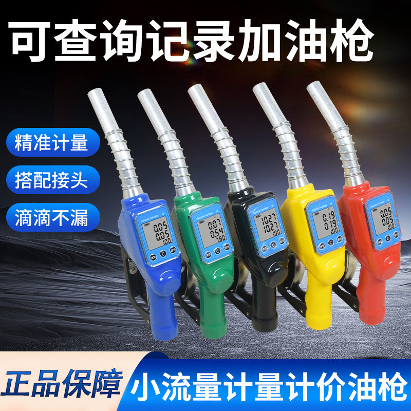加油枪电子计量高精度计量器油枪