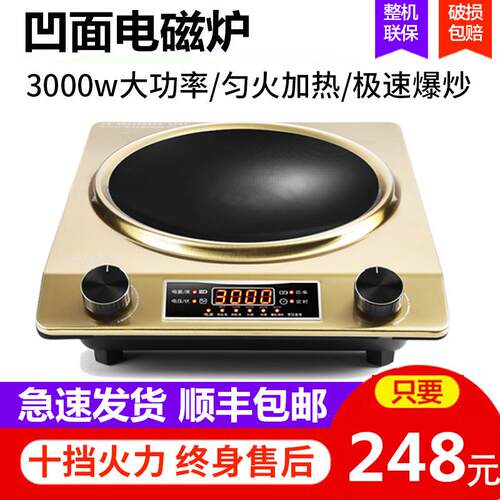 家用3000w多功能一体凹面电磁炉