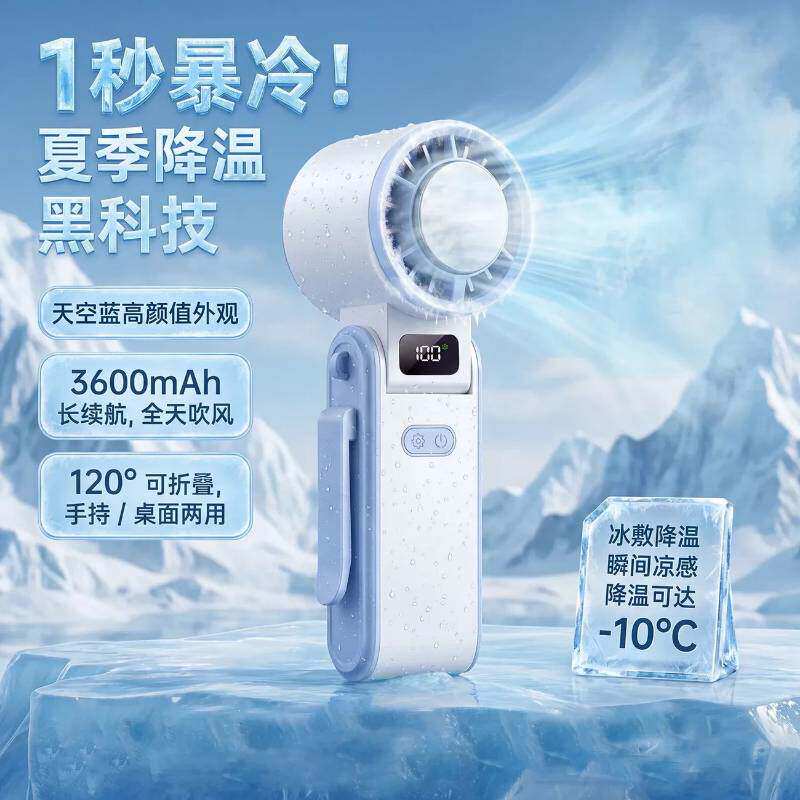 【旗舰臻选】手持小风扇可折叠高速冰感手持风扇降温学生大风力