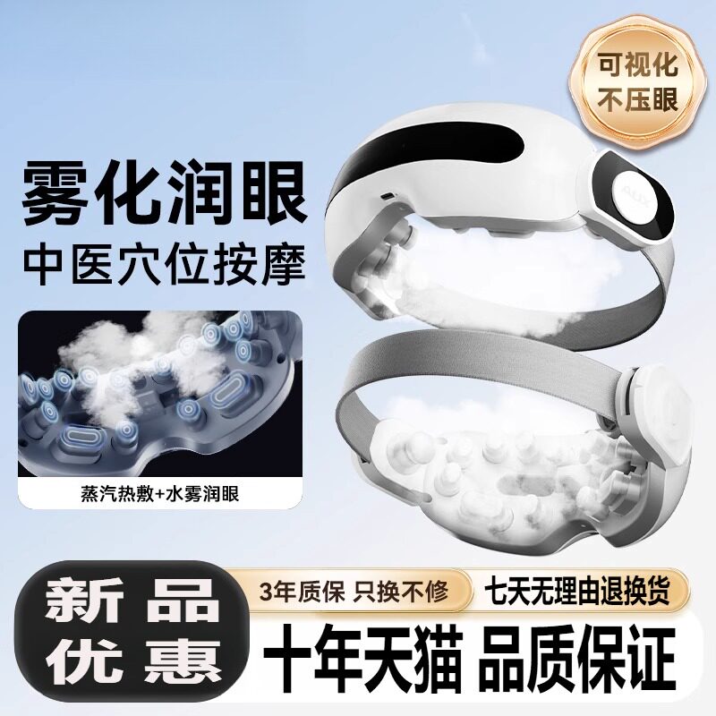 新款雾化蒸汽润眼仪眼疲按摩仪器眼部眼睛按摩器老人礼品恒温热敷