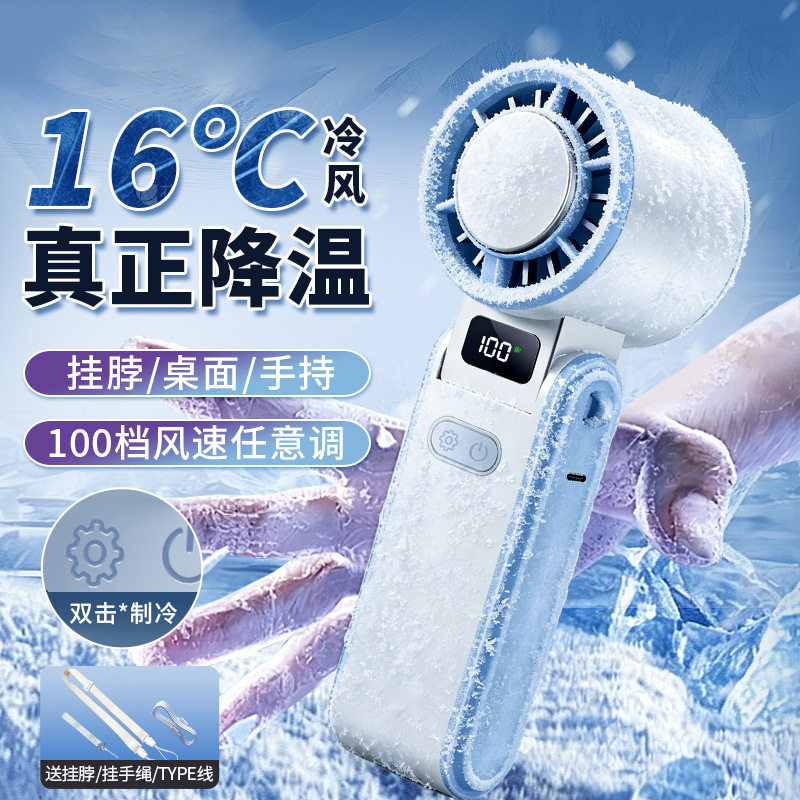 【旗舰臻选】手持小风扇冷冰敷便携式可折叠挂脖风扇户外降温神器