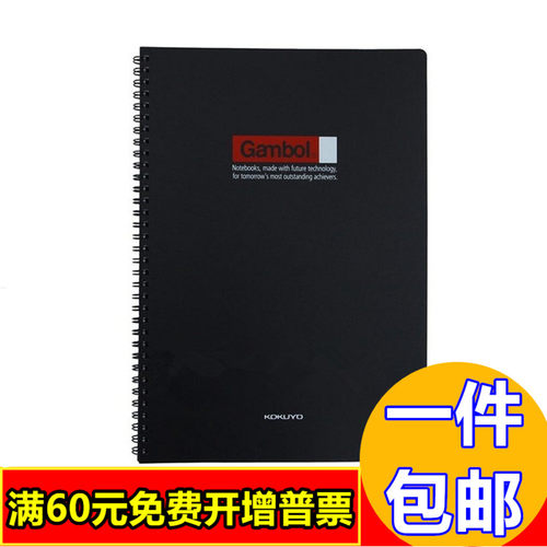 国誉渡边风笔记本包邮