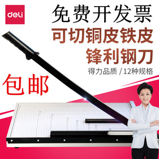得力8003 手动切纸器闸刀8014 金属切纸刀A3木质切纸机照片裁纸刀