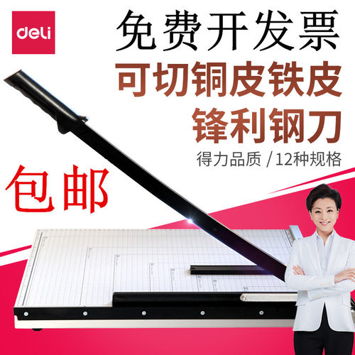 得力切纸刀a3切纸机裁纸刀手动