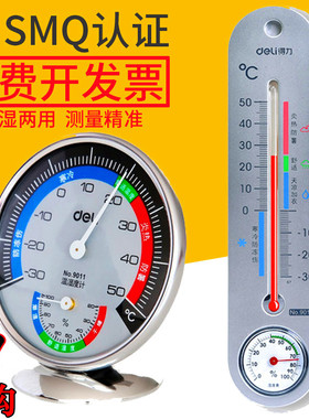 得力温湿度计 家用挂式温度计9010 室内外成人精准壁挂温度计9013