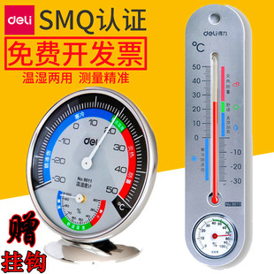 得力温湿度计 家用挂式温度计9010 室内外成人精准壁挂温度计9013