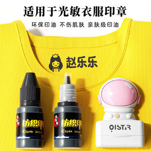 光敏纺织印油黑红蓝儿童幼儿园衣服名字姓名印章酒店床单防水印油