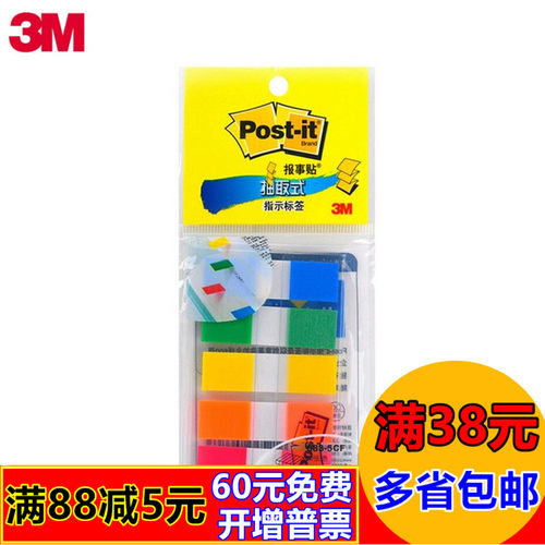 3M683-5CF 五色指示标签贴 分类标签 分页标签贴 透明指示标签纸