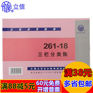 立信261-18 三栏分类账活页账册财务账册总账明细分类账 100张/本