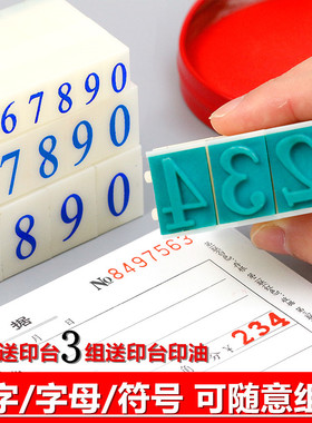 亚信S-3号数字印章 符号日期英文字母章药店超市烟草价格标签印章