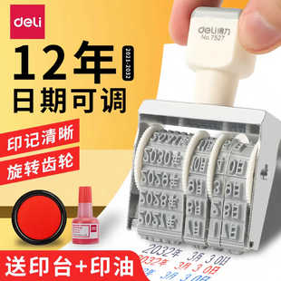 得力日期章食品生产时间戳可调节年月日期章有效期手持小型打码机