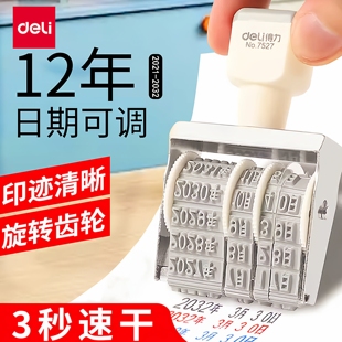 得力手持小型日期印章食品时间戳可调节年月日期章印包装袋打码机