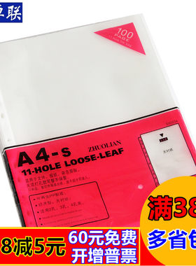zhuolian/卓联 EH303A-5C A4 十一孔文件套 保护套（透明）5丝