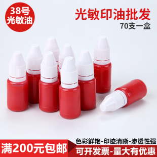 光敏印油红色盖章印泥红油章子快干蓝色油墨印章加印油黑色油批发