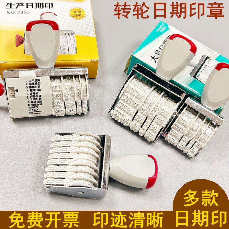 齐诺优日期印章多款日期印章可选