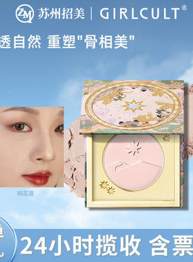 中国Girlcult构奇山海高光高光