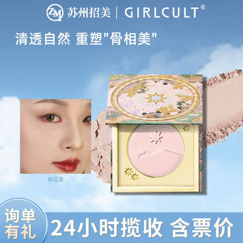 中国Girlcult构奇山海高光高光