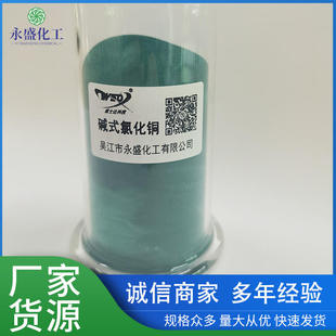 厂家供应工业级碱式氯化铜 现货98%含量粉末状碱式氯化铜(25kg起)