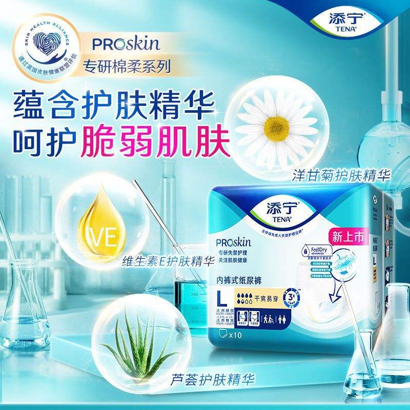 添宁proskin成人拉拉裤纸尿裤大码老年人男女孕产妇尿不湿M/L60片