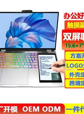 15.6寸双屏笔记本电脑商务办公游戏学生设计上网本laptop扩展屏